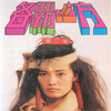 敢问路在何方 - 张伟进&谭耀军&安宁