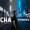 Chabvondoka - Stagebox Breathe