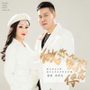做你爱的俘虏 (DJ版) - 暴林&乔玲儿