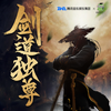 0007集 锯齿毒兽 - TME有声剧场&怪兽声工厂