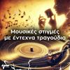 Erotiko - Yiannis Kotsiras&Notis Mavroudis