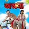 Anjana - Tavreed&Nihar Kashyap&Himanshu Saikia