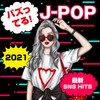 寄り酔い(Cover Ver.) - Various Artists&Mieux