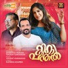 KINAAPANTHAL - Shwetha Mohan&Yousuf Karakkad