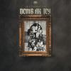 Aminata (feat. Elzo Jamdong & Mollah Morgun) (Explicit) - Gaston Bandimic&Pape Fall&Elzo Jamdong&Mollah Morgun