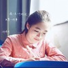 我一天一个时间只等一件事 - 何璟昕（Ayen）