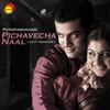 Pichavecha Naal (Lofi) - Chris Wayne&Deepak Dev&Shankar Mahadevan