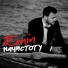 Nachistotu - EMIN