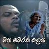 Maha Merak (feat. Dammika Priyantha) - Thathnim Production&Dammika Priyantha