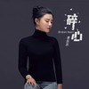 碎心 - 李乐乐