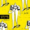 살찐 사랑 - 제시