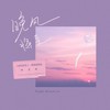 晚风将至 - 橘猫烧鲷鱼