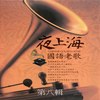 今天不回家 - 靜婷&蓓蕾&崔萍