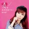 爱你爱得我像个小三 - 雪无影