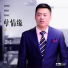 孽情缘 - 宋晓峰