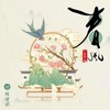CHINA-春风 - 徐梦圆