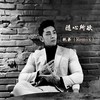 强势控场 - 杭弟