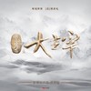 他们说 - 郑云龙