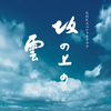 Stand Alone (Vocalise) - Sarah Brightman&久石让