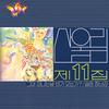 Toys of Sorrow - 산울림