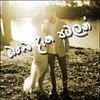 Obe Detha Patalan (feat. Ananda) - Thathnim Production&Ananda
