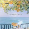 已经开始期待夏天啦 - 草莓派