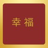 幸福 - World Music Collection&Magic Notes Tune Tune