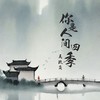 你是人间四季 (伴奏) - 吴玖炎