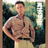 小姐你好野 - 李克勤&黄贯中&叶世荣
