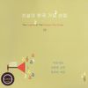 사랑의 신비 - 윤지영