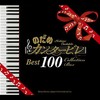 練習曲第4番嬰ハ短調 作品10-4 - 日本群星