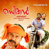 Maarimazha (Duet) - Vidyasagar&Gireesh Puthenchery&MD Ashok&Kathik&Veena