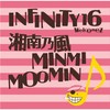 つぼみ - INFINITY 16&GOKI