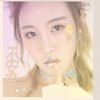 不安全 (伴奏) - 虞姬