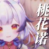 桃花诺 (cover: G.E.M. 邓紫棋) - 兰音Reine