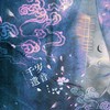 千岁遗音 (伴奏) - 平纱落雁