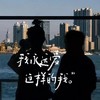 风殇 (望庐山瀑布) - 桃灼