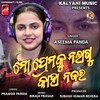 Mo Premaku Na Lagu Kaha Najara - Aseema Panda