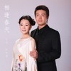 相逢春天 - 吕薇&张英席