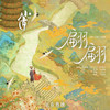 翩翩 - 宋瑀哲&张郁梓