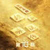 百川千仞 (Live|3D版) - 白举纲