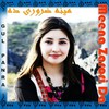 Lass Rana Chapera Ka - Gul Panra