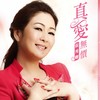 了断 - 张秀卿