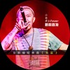 街篮 - 小老虎jfever