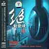 当我想你的时候 - 阿强