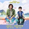 心中窃喜 - 胡小鸥