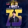 曼巴 - 王以太&说唱者联盟