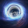 转眼2025 - 郑畅业