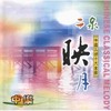 江河水 - 黄江琴