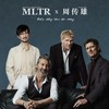 That's Why You Go Away (中文版） - Michael Learns To Rock&周传雄